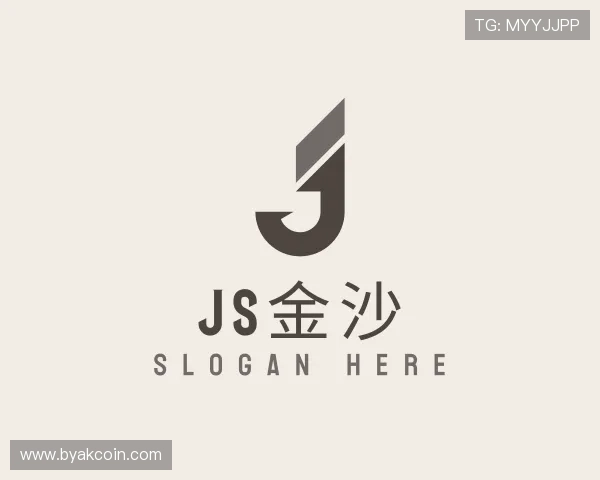解读js金沙